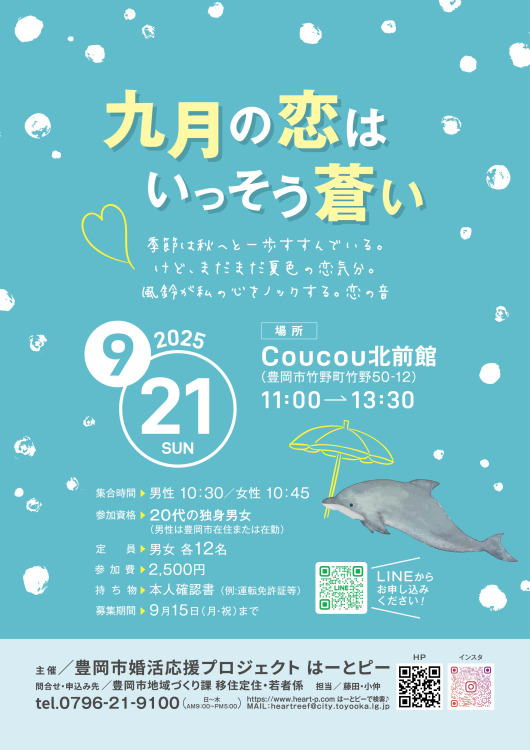 九月の恋はいっそう蒼い