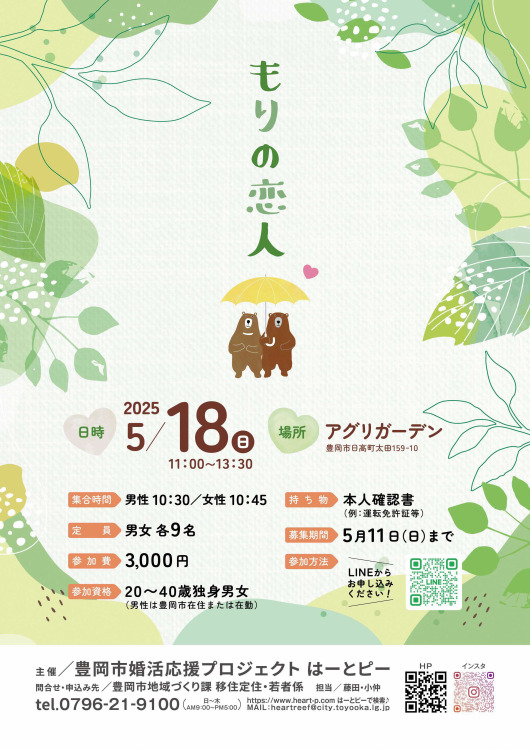 もりの恋人