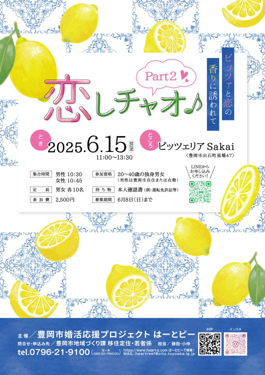 恋しチャオ♪part２